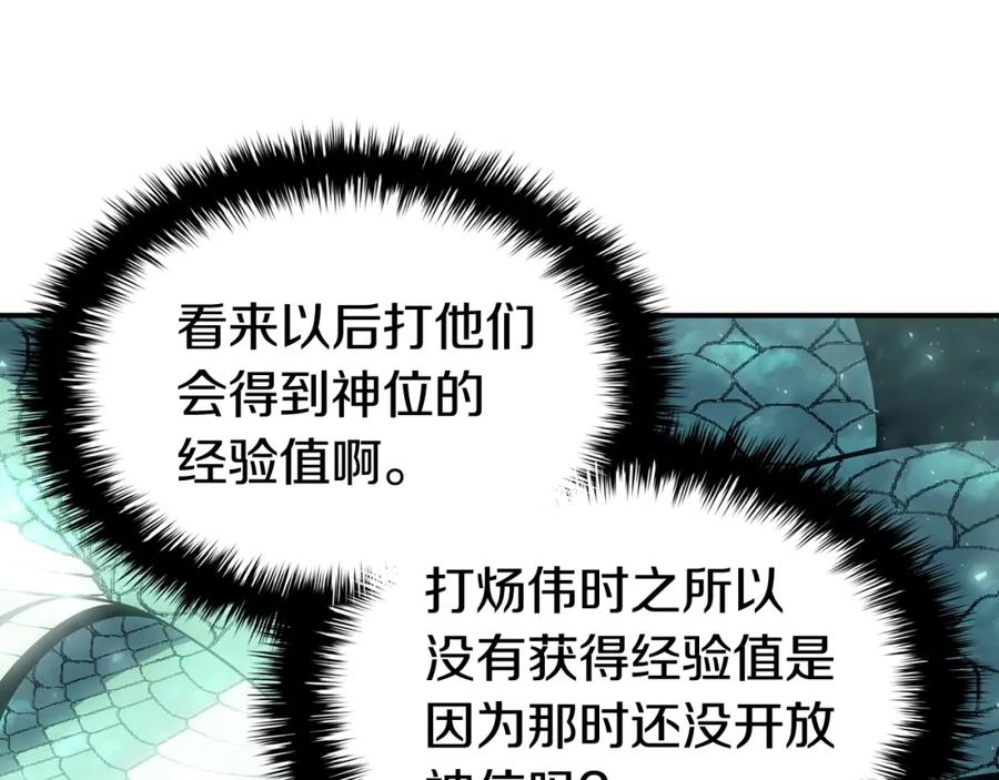 《灾难级英雄归来》第17话 神位提升 第222页