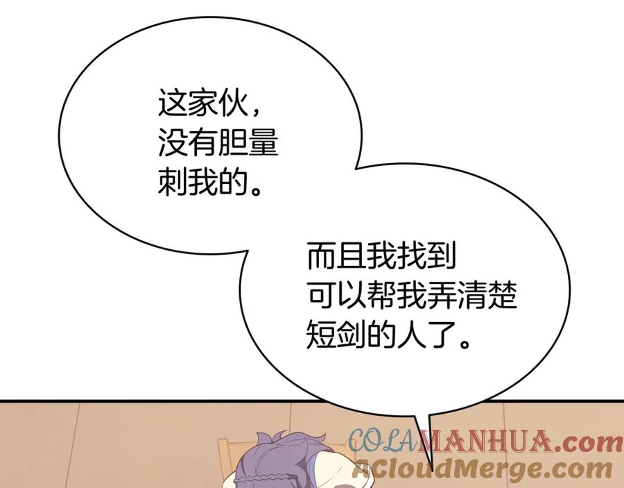 《灾难级英雄归来》第17话 神位提升 第233页
