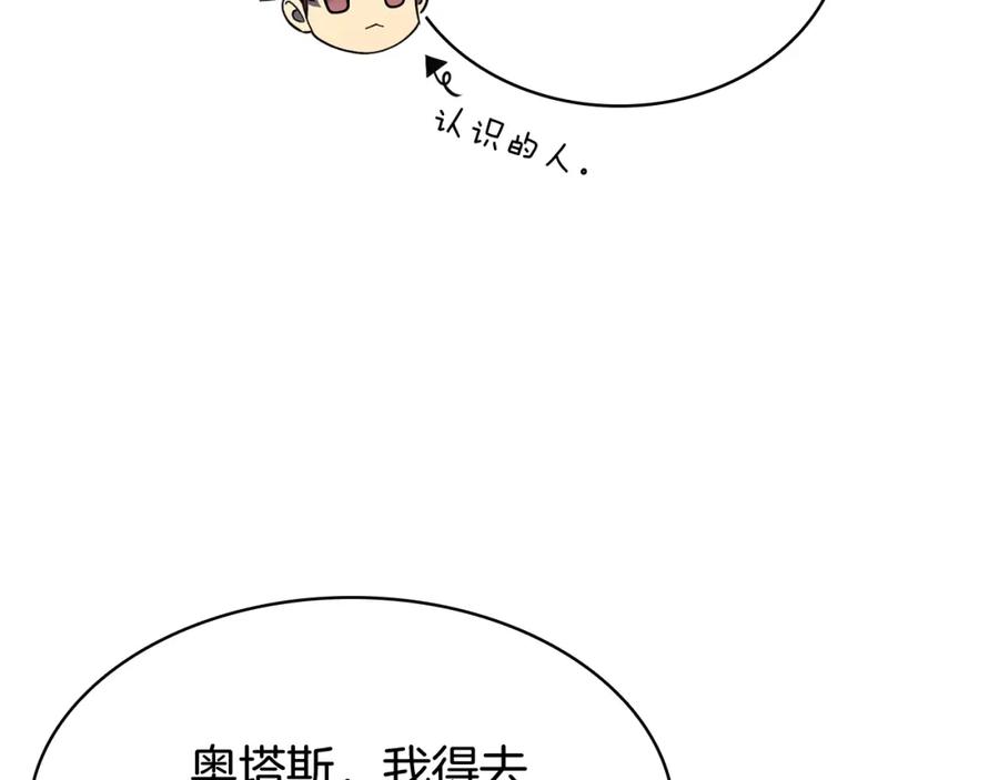 《灾难级英雄归来》第17话 神位提升 第243页