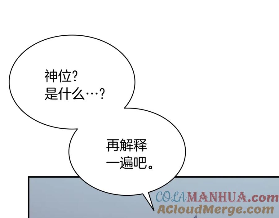 《灾难级英雄归来》第17话 神位提升 第213页