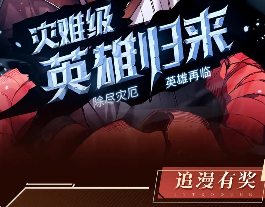 《灾难级英雄归来》第0话 我叫李健 第226页