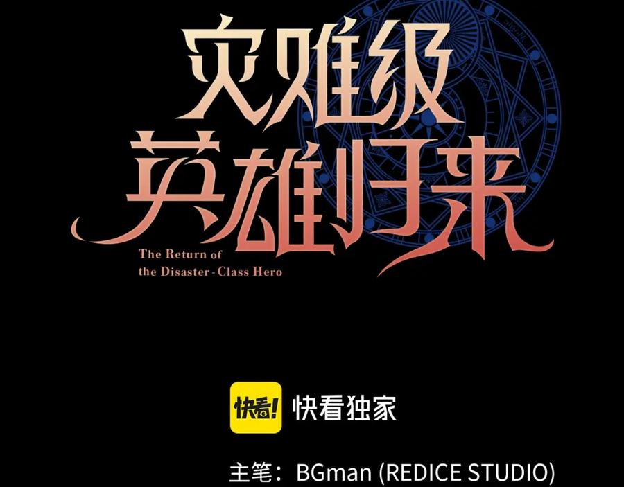 《灾难级英雄归来》第0话 我叫李健 第86页
