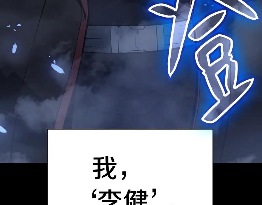 《灾难级英雄归来》第0话 我叫李健 第96页