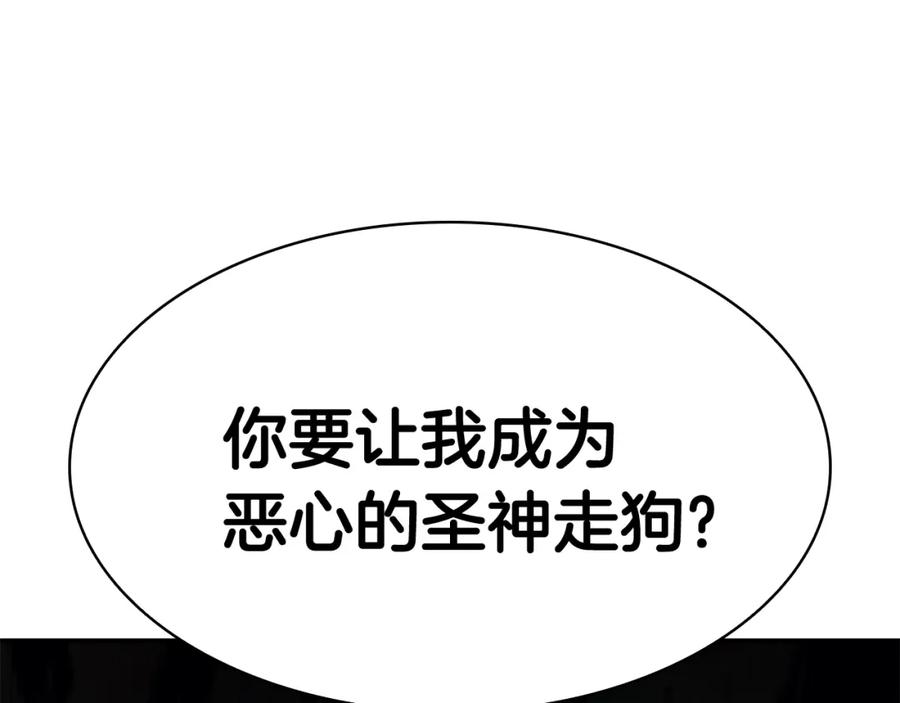 《灾难级英雄归来》第18话 争夺圣物 第204页