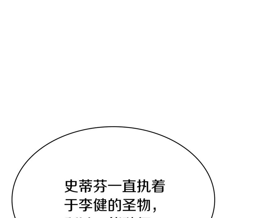 《灾难级英雄归来》第18话 争夺圣物 第230页