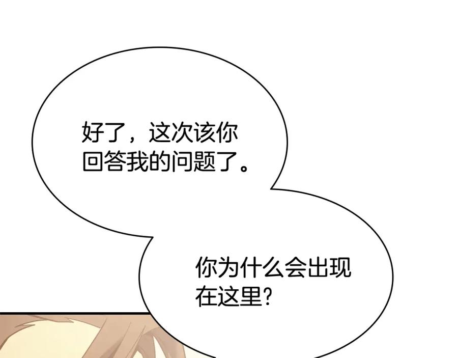《灾难级英雄归来》第18话 争夺圣物 第20页