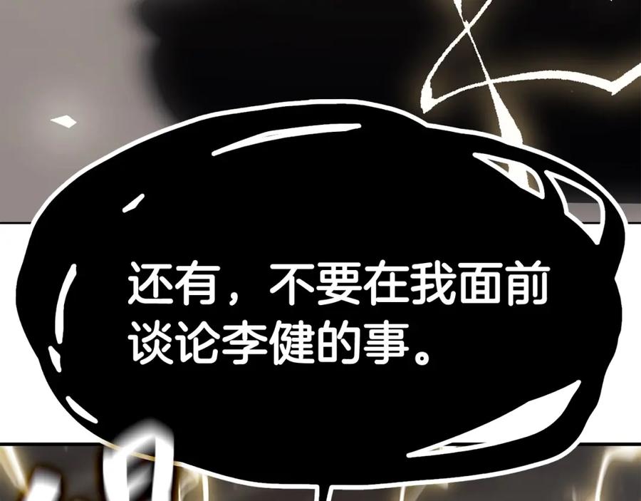 《灾难级英雄归来》第18话 争夺圣物 第71页