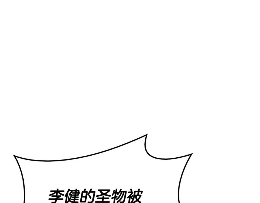 《灾难级英雄归来》第18话 争夺圣物 第86页