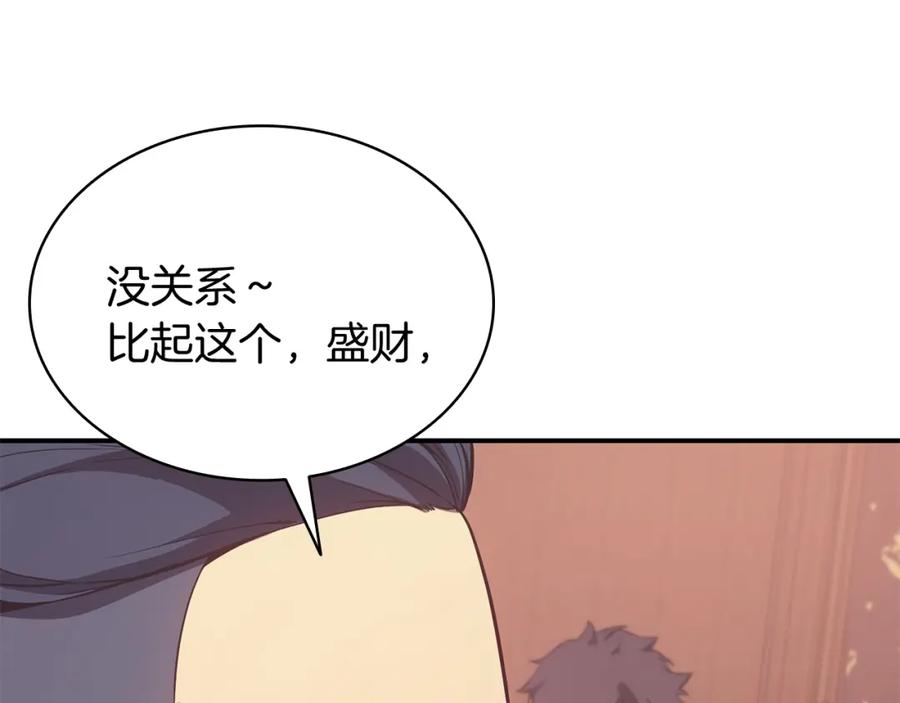 《灾难级英雄归来》第18话 争夺圣物 第147页