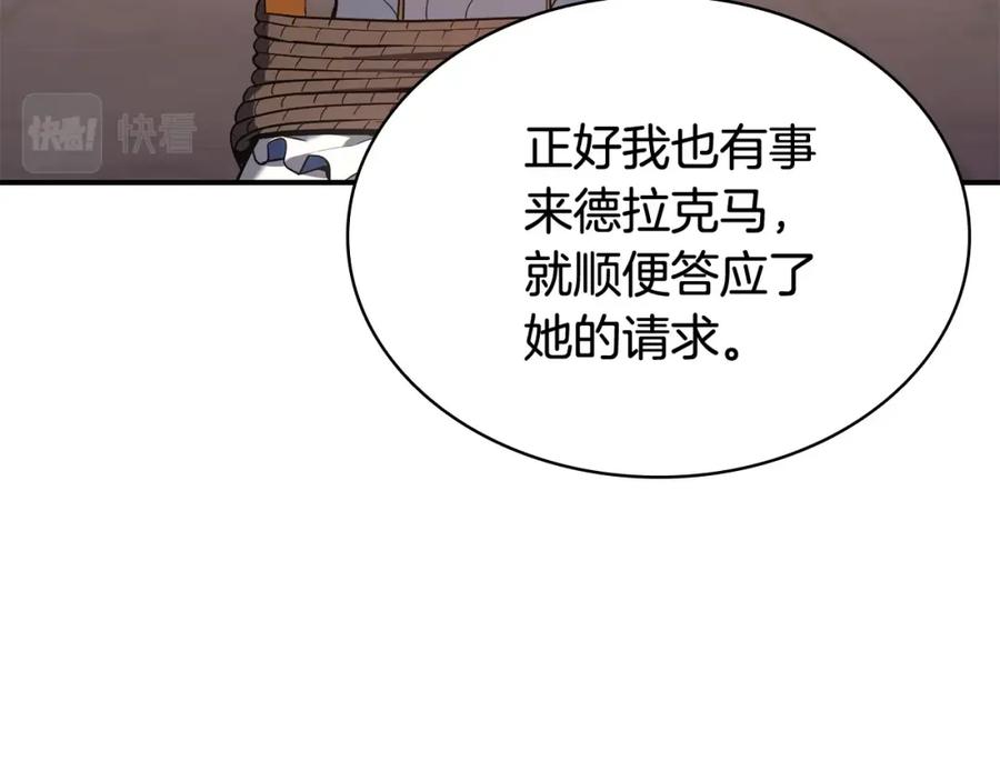 《灾难级英雄归来》第18话 争夺圣物 第19页