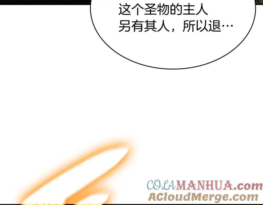 《灾难级英雄归来》第18话 争夺圣物 第233页