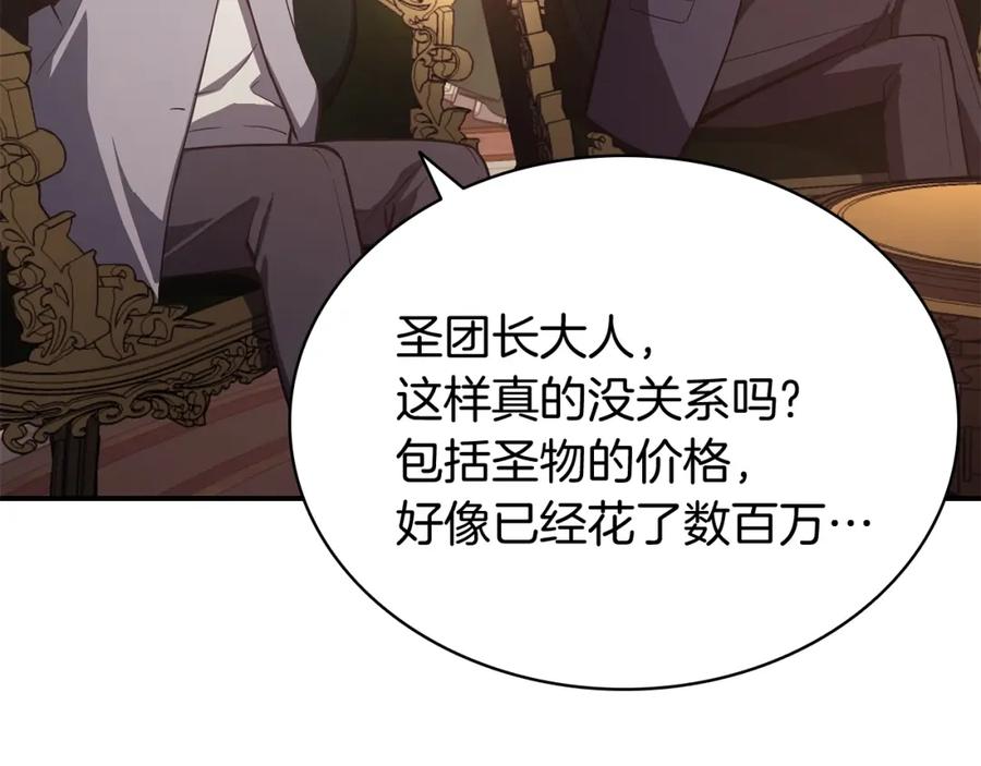 《灾难级英雄归来》第18话 争夺圣物 第146页