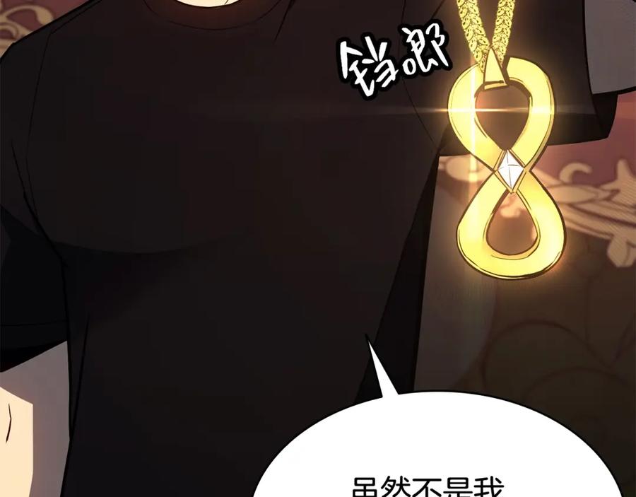 《灾难级英雄归来》第18话 争夺圣物 第227页