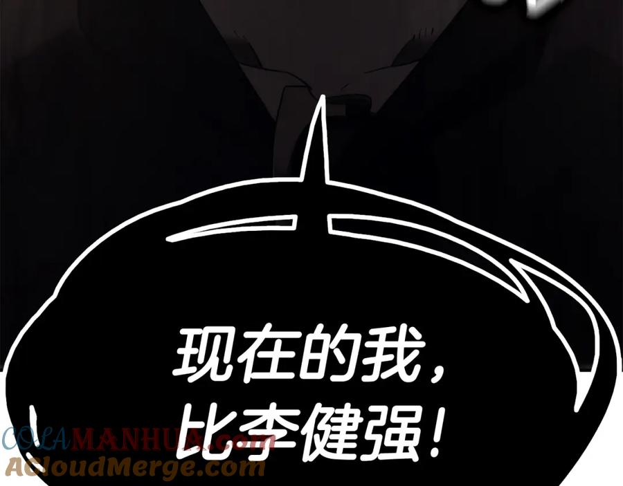 《灾难级英雄归来》第18话 争夺圣物 第81页