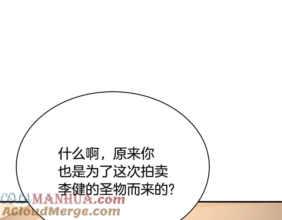 《灾难级英雄归来》第18话 争夺圣物 第25页