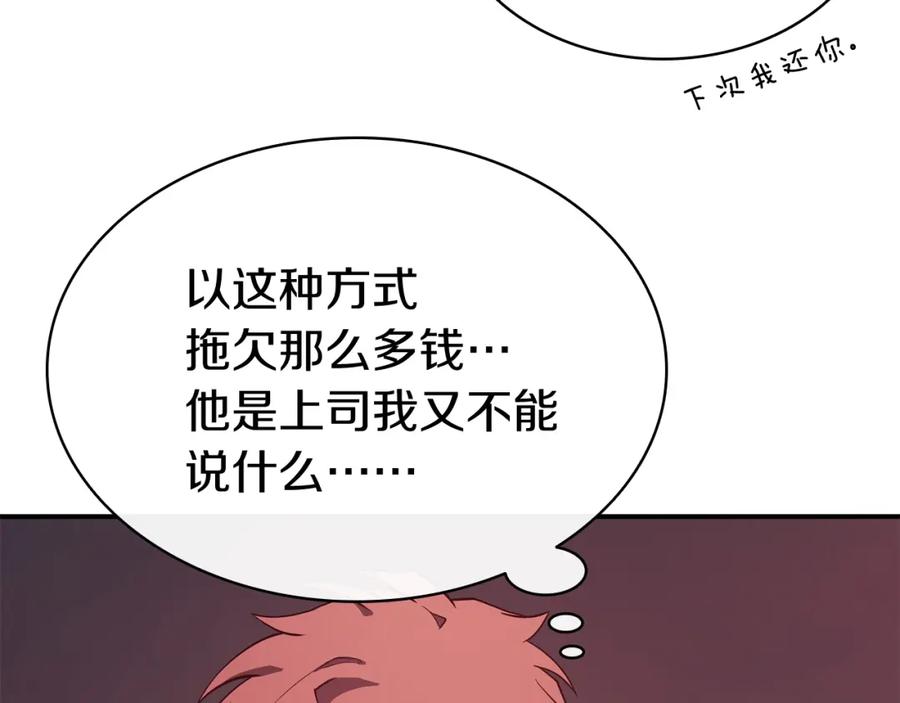 《灾难级英雄归来》第18话 争夺圣物 第150页
