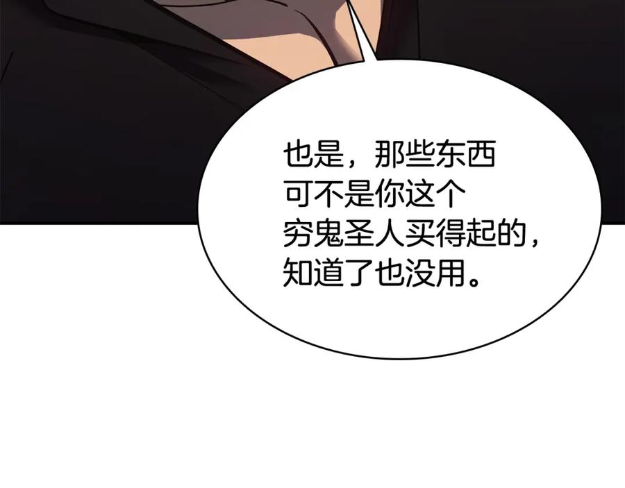 《灾难级英雄归来》第18话 争夺圣物 第31页