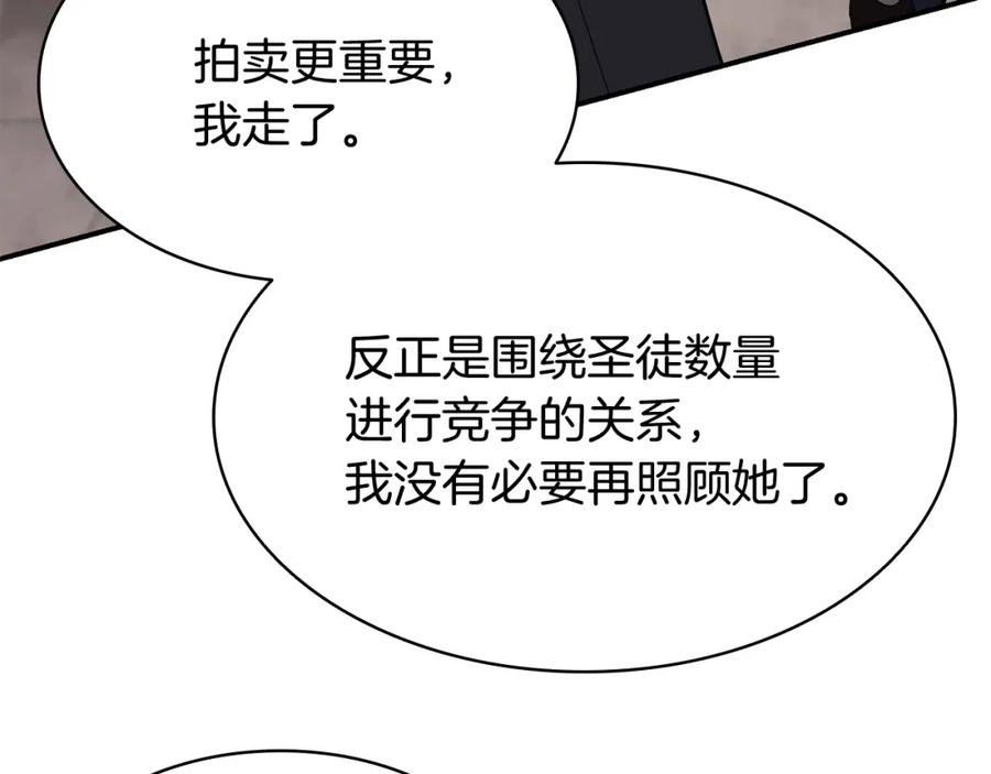 《灾难级英雄归来》第18话 争夺圣物 第98页