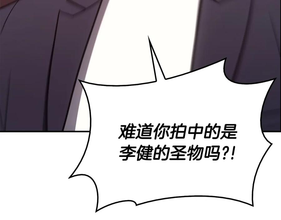 《灾难级英雄归来》第18话 争夺圣物 第224页