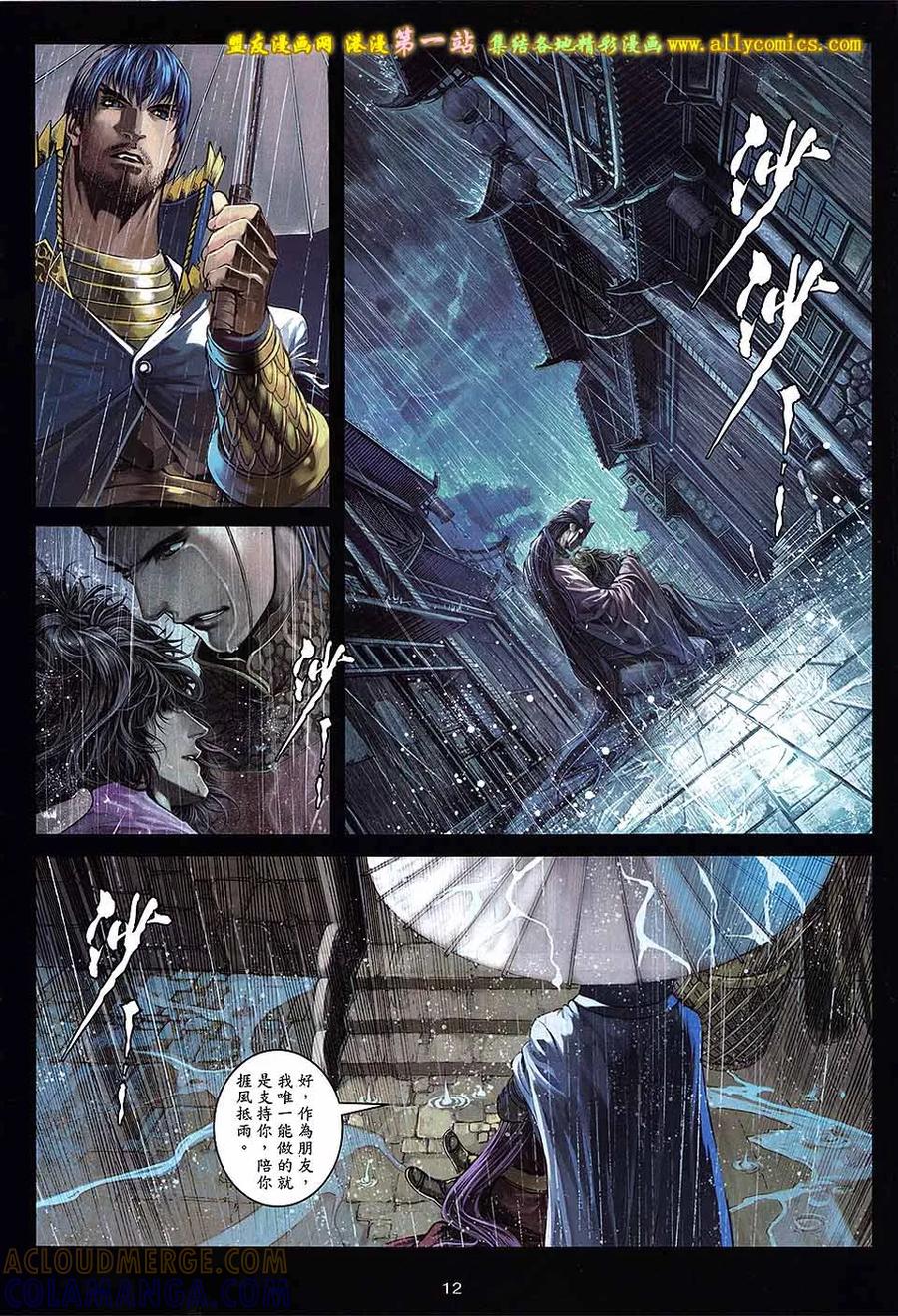 《温瑞安群侠传2》第20回 杯酒释兵拳 第11页