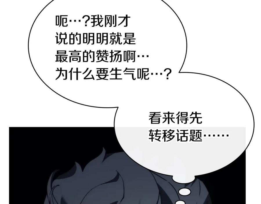 《灾难级英雄归来》第18话 争夺圣物 第208页
