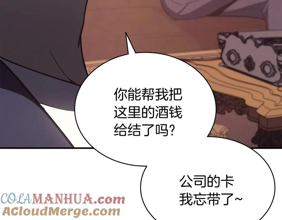 《灾难级英雄归来》第18话 争夺圣物 第149页