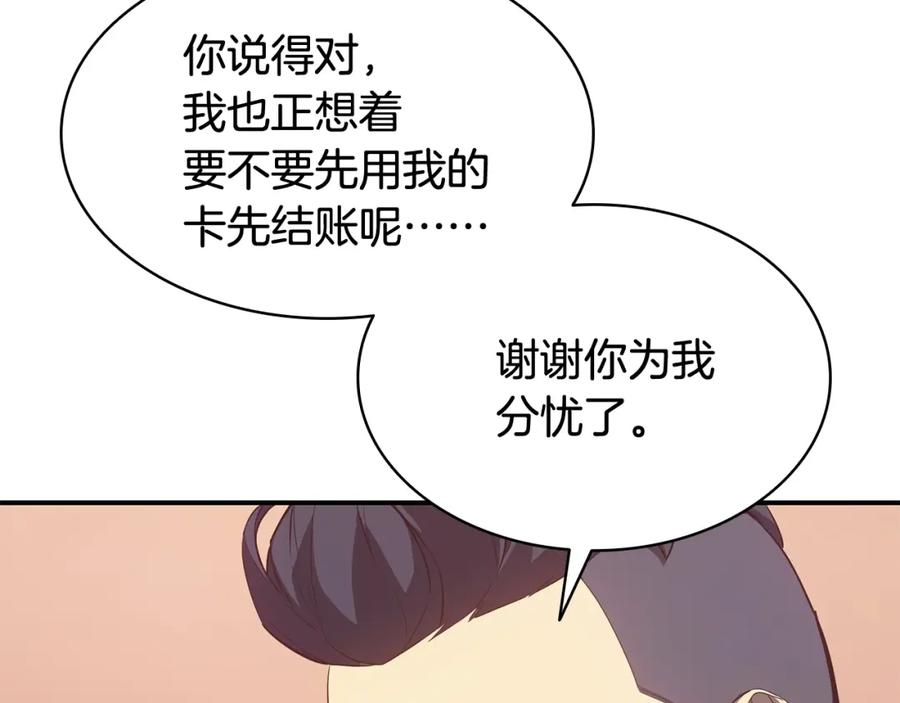 《灾难级英雄归来》第18话 争夺圣物 第163页