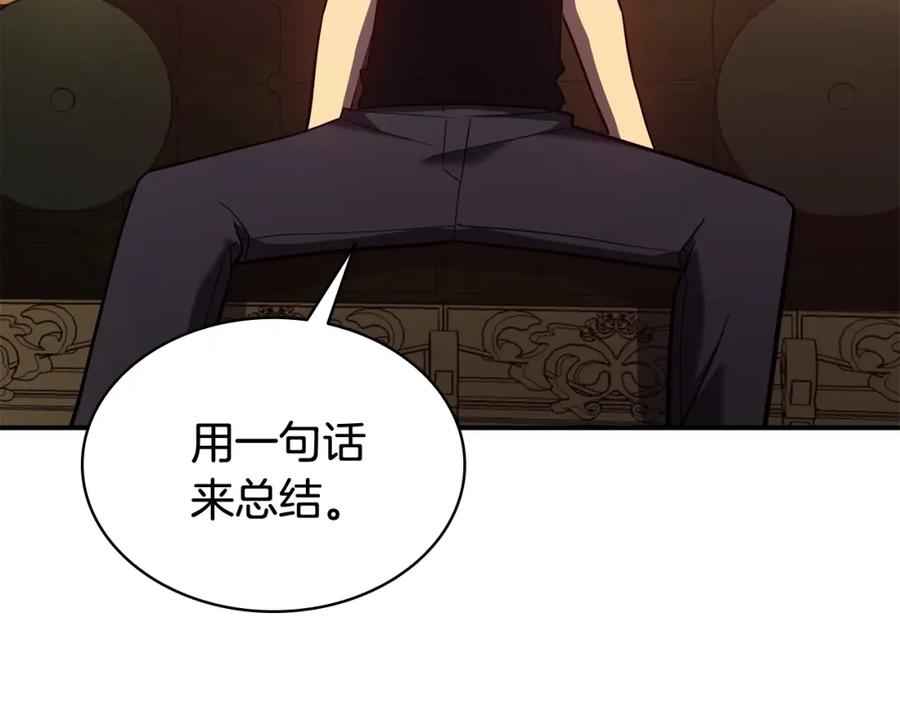 《灾难级英雄归来》第18话 争夺圣物 第203页