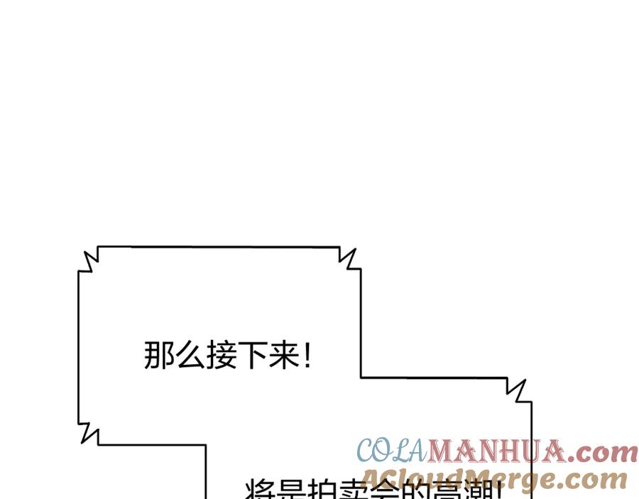 《灾难级英雄归来》第19话 八大圣物 第139页