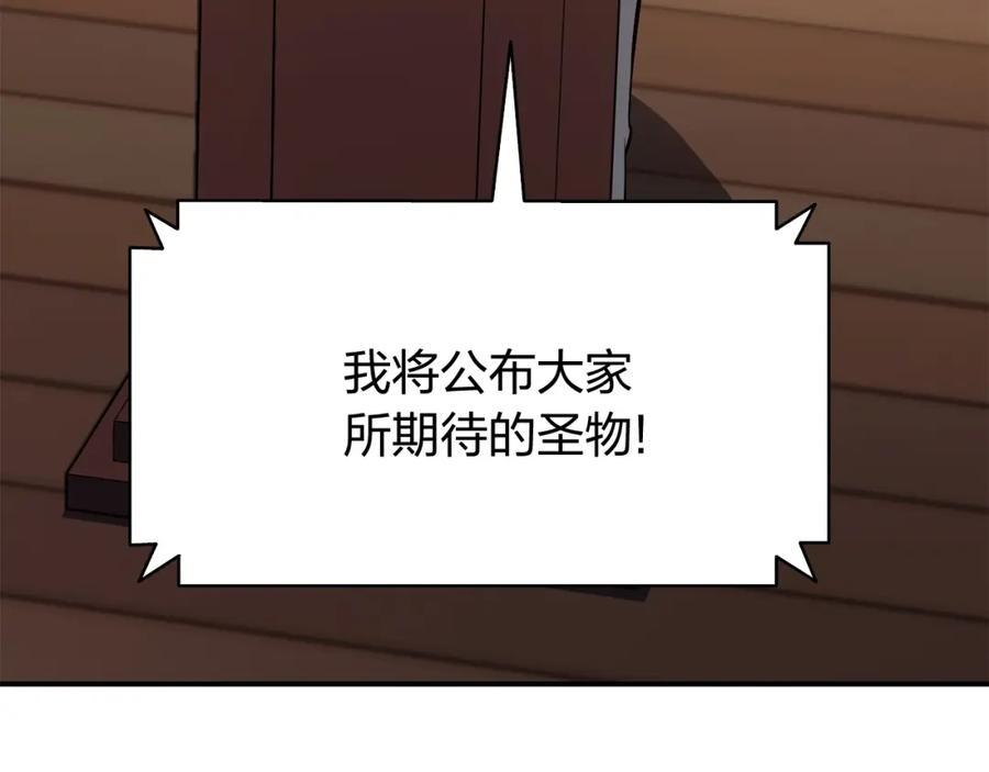 《灾难级英雄归来》第19话 八大圣物 第142页