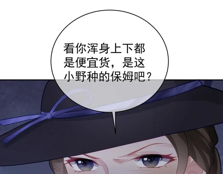 《天降萌宝：霍爷请签收》第21话 拿钱打脸贵妇人 第35页