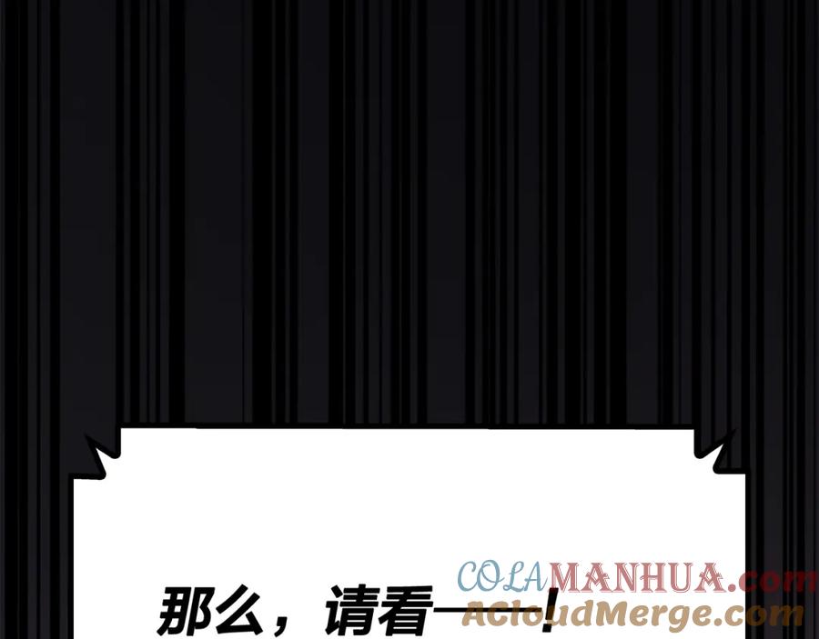 《灾难级英雄归来》第19话 八大圣物 第223页