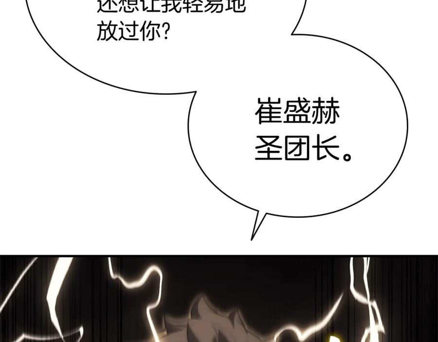 《灾难级英雄归来》第19话 八大圣物 第20页
