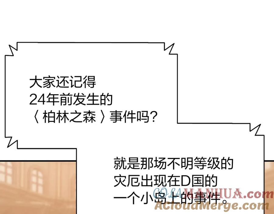 《灾难级英雄归来》第19话 八大圣物 第143页