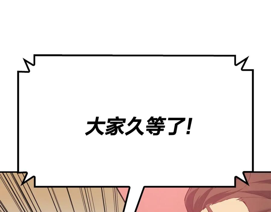 《灾难级英雄归来》第19话 八大圣物 第114页