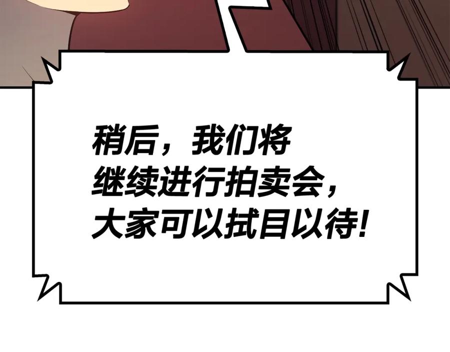 《灾难级英雄归来》第19话 八大圣物 第117页