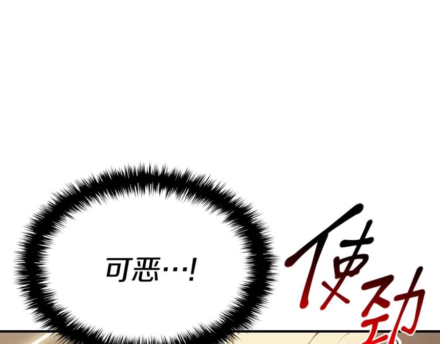 《灾难级英雄归来》第19话 八大圣物 第24页