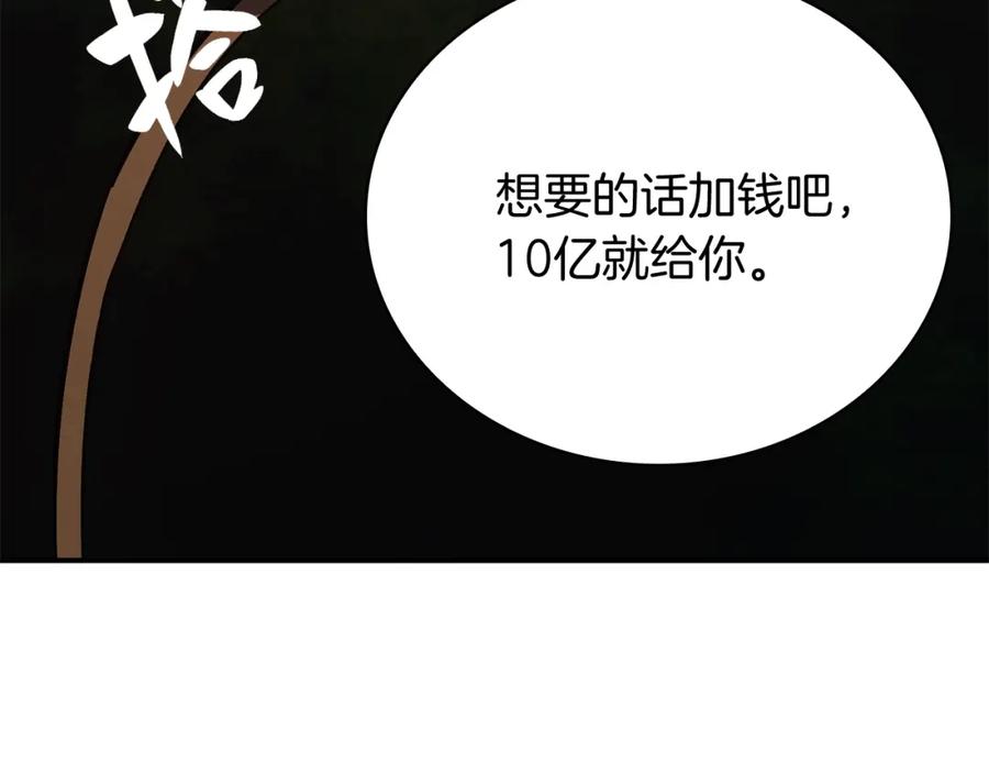 《灾难级英雄归来》第19话 八大圣物 第34页