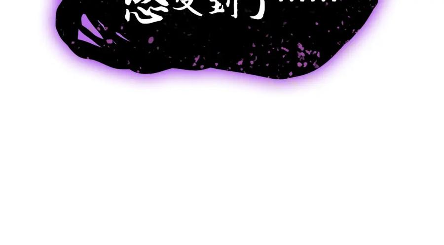 《灾难级英雄归来》第19话 八大圣物 第257页