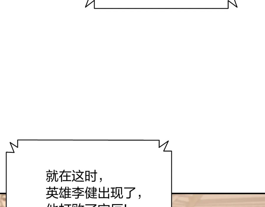 《灾难级英雄归来》第19话 八大圣物 第149页