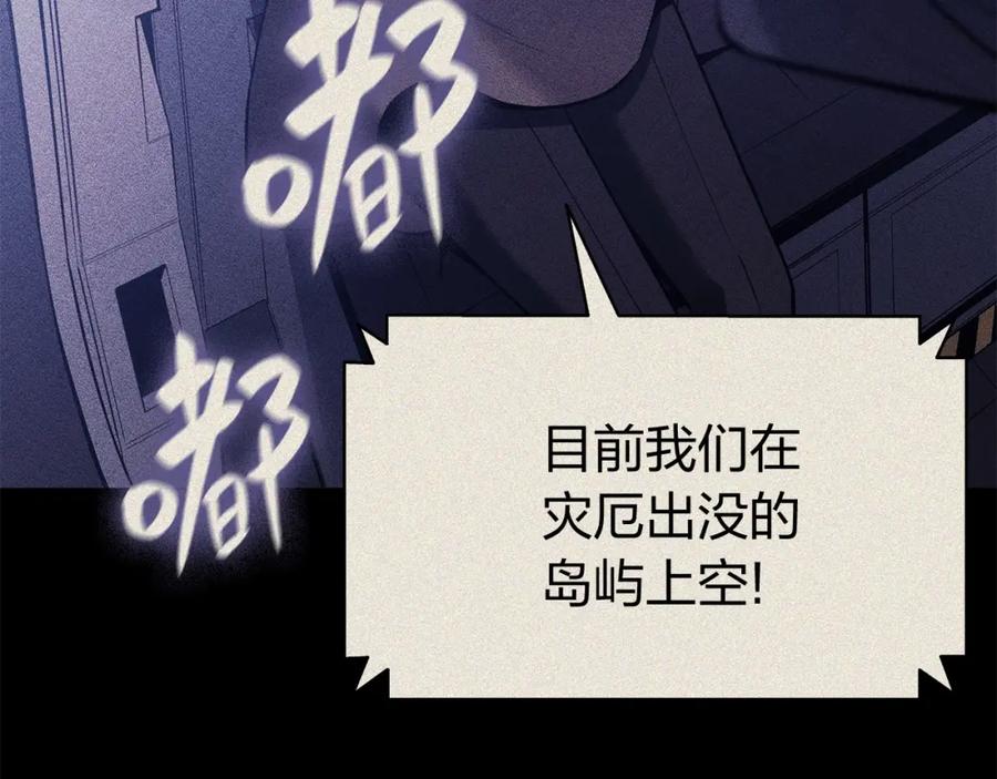《灾难级英雄归来》第19话 八大圣物 第166页