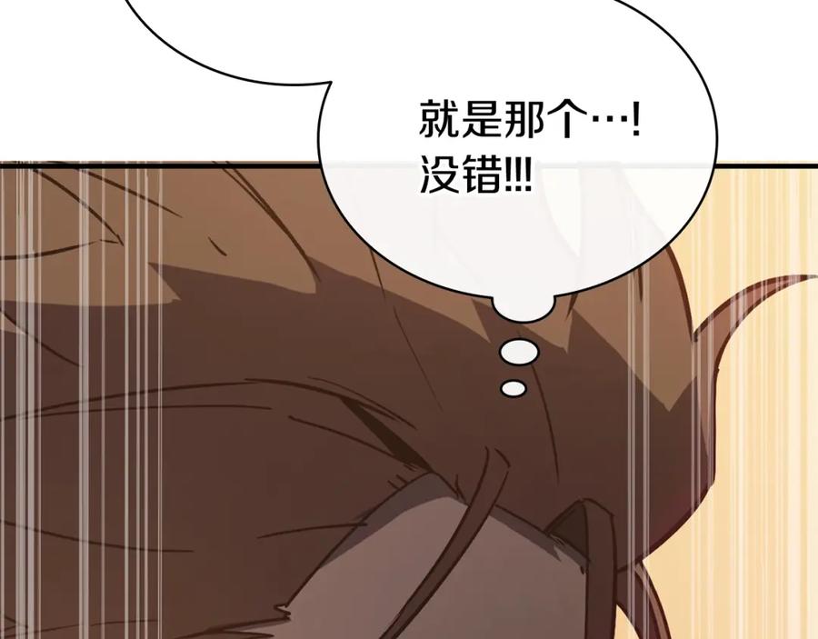 《灾难级英雄归来》第19话 八大圣物 第233页