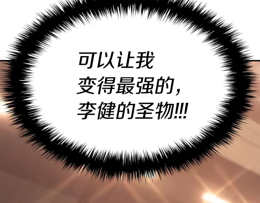 《灾难级英雄归来》第19话 八大圣物 第237页