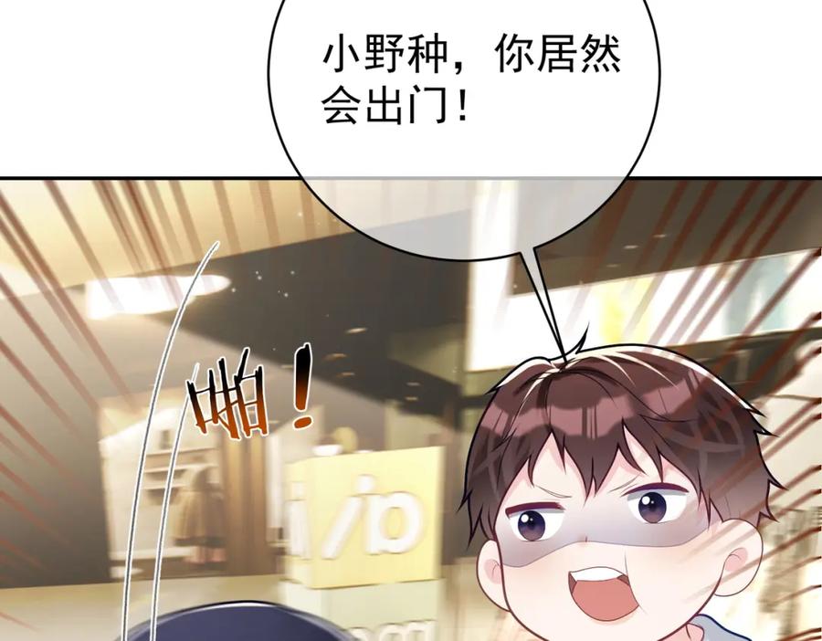 《天降萌宝：霍爷请签收》第21话 拿钱打脸贵妇人 第15页