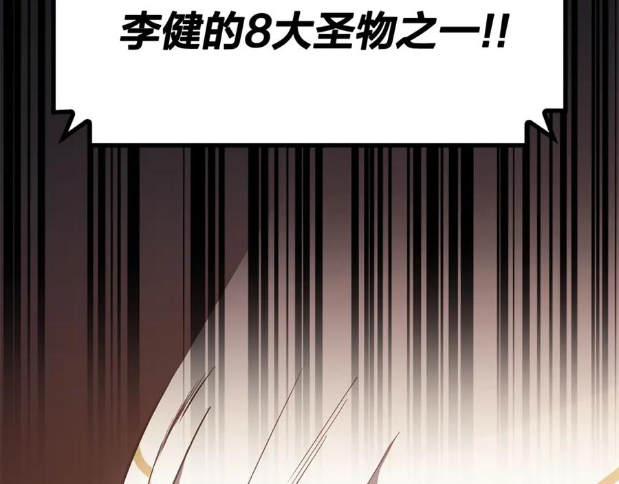 《灾难级英雄归来》第19话 八大圣物 第224页