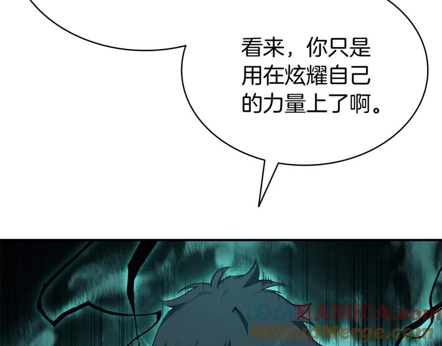 《灾难级英雄归来》第19话 八大圣物 第107页