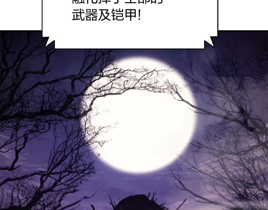 《灾难级英雄归来》第19话 八大圣物 第146页