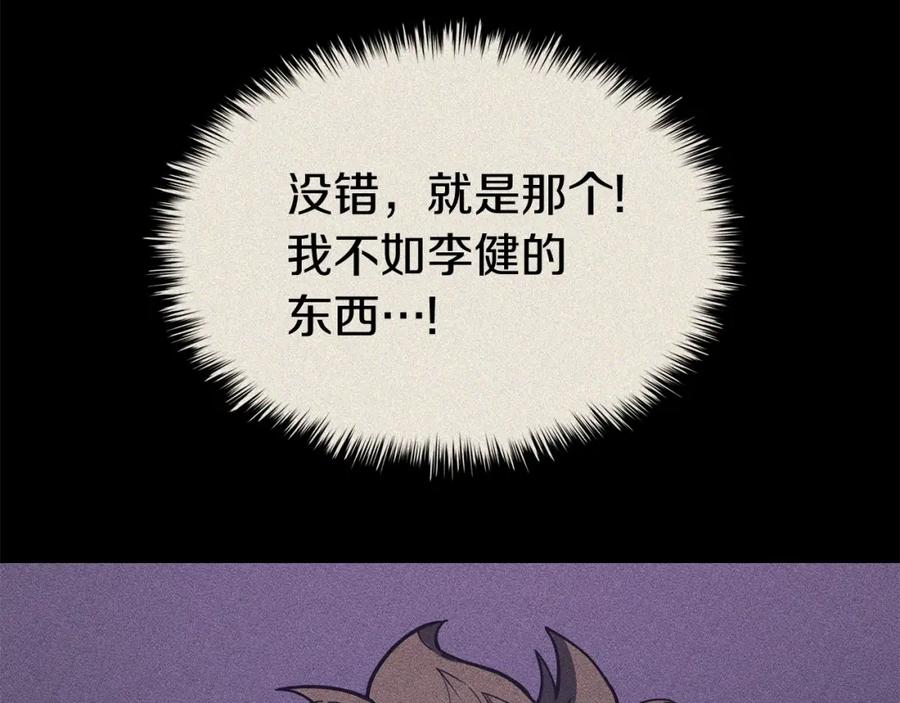 《灾难级英雄归来》第19话 八大圣物 第217页