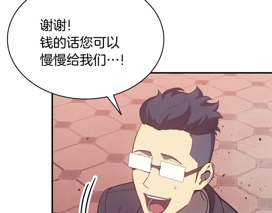 《灾难级英雄归来》第19话 八大圣物 第14页
