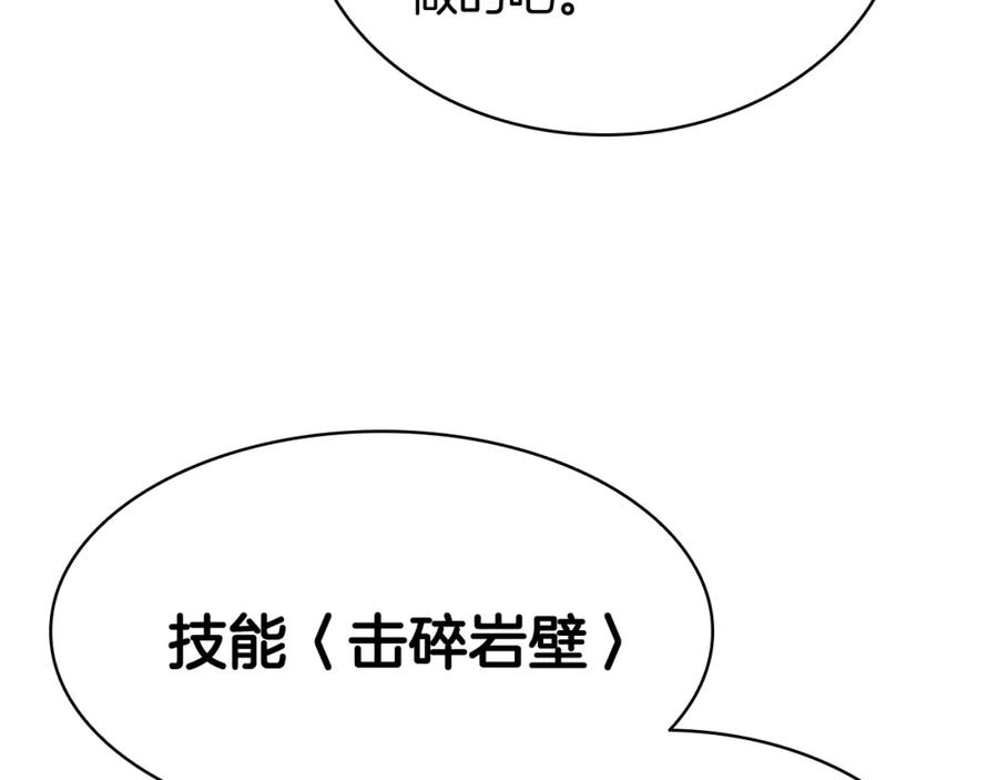 《灾难级英雄归来》第19话 八大圣物 第104页